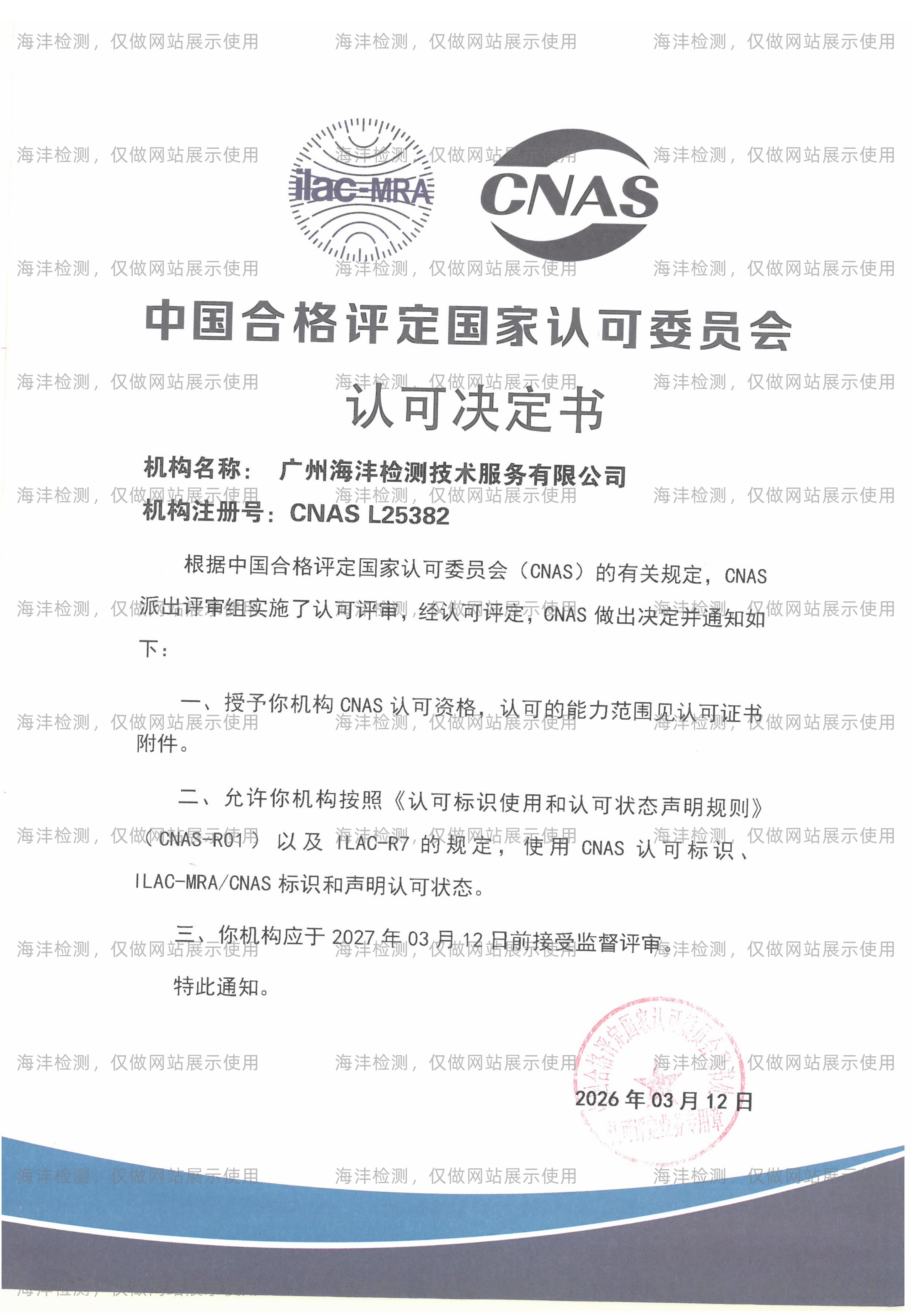 认可证书
