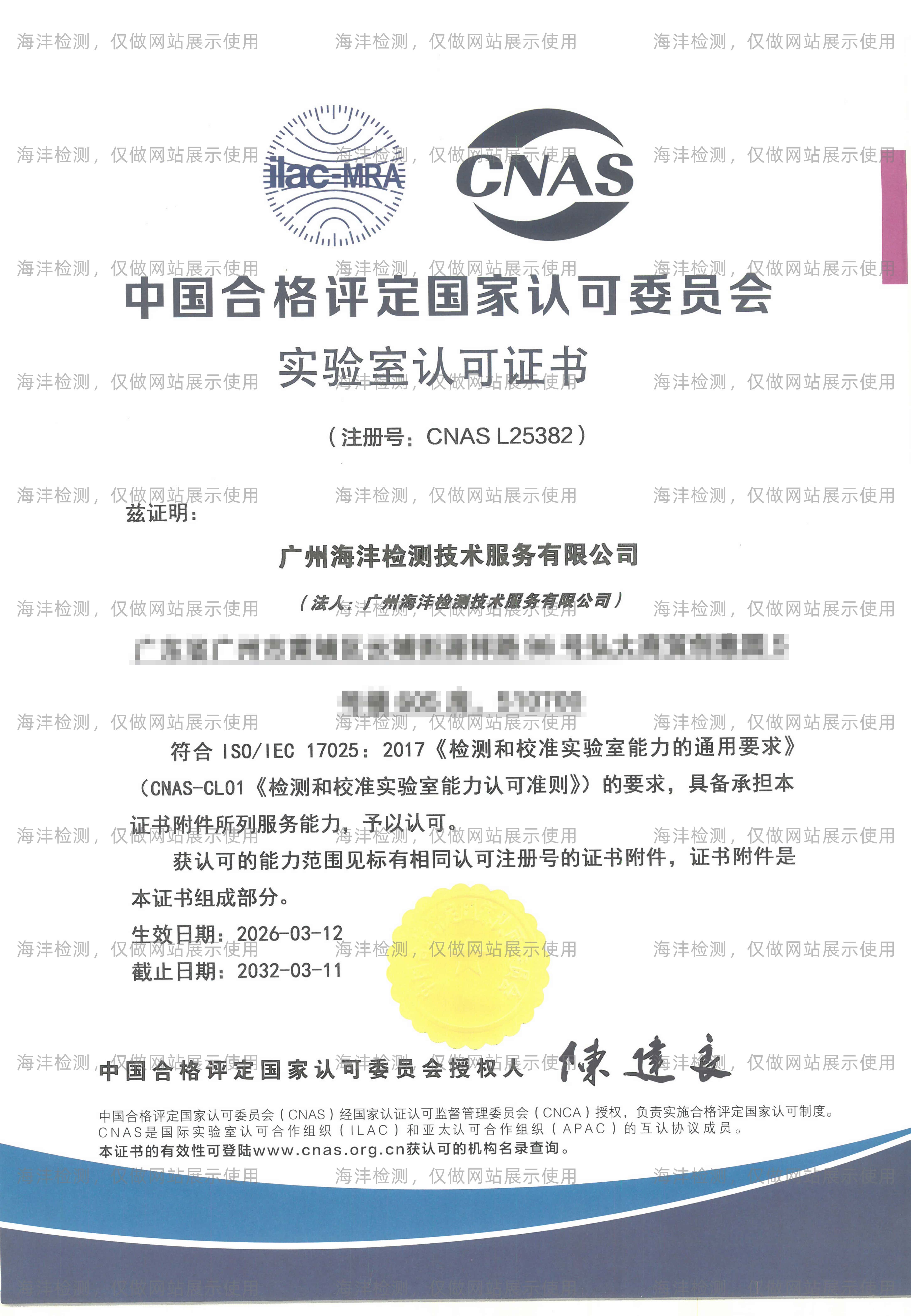 认可证书