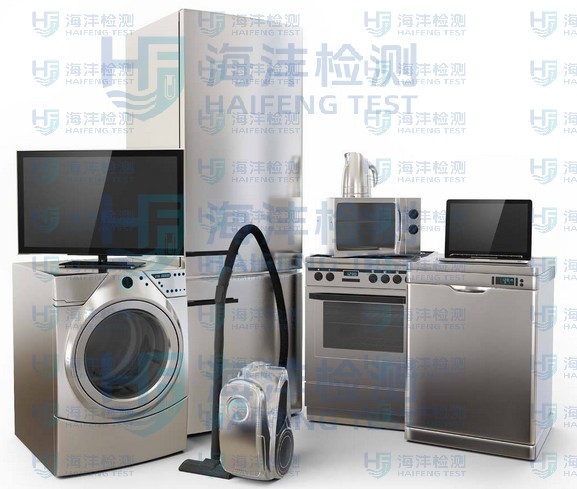 家用电器鉴定