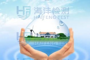 污染防治检测